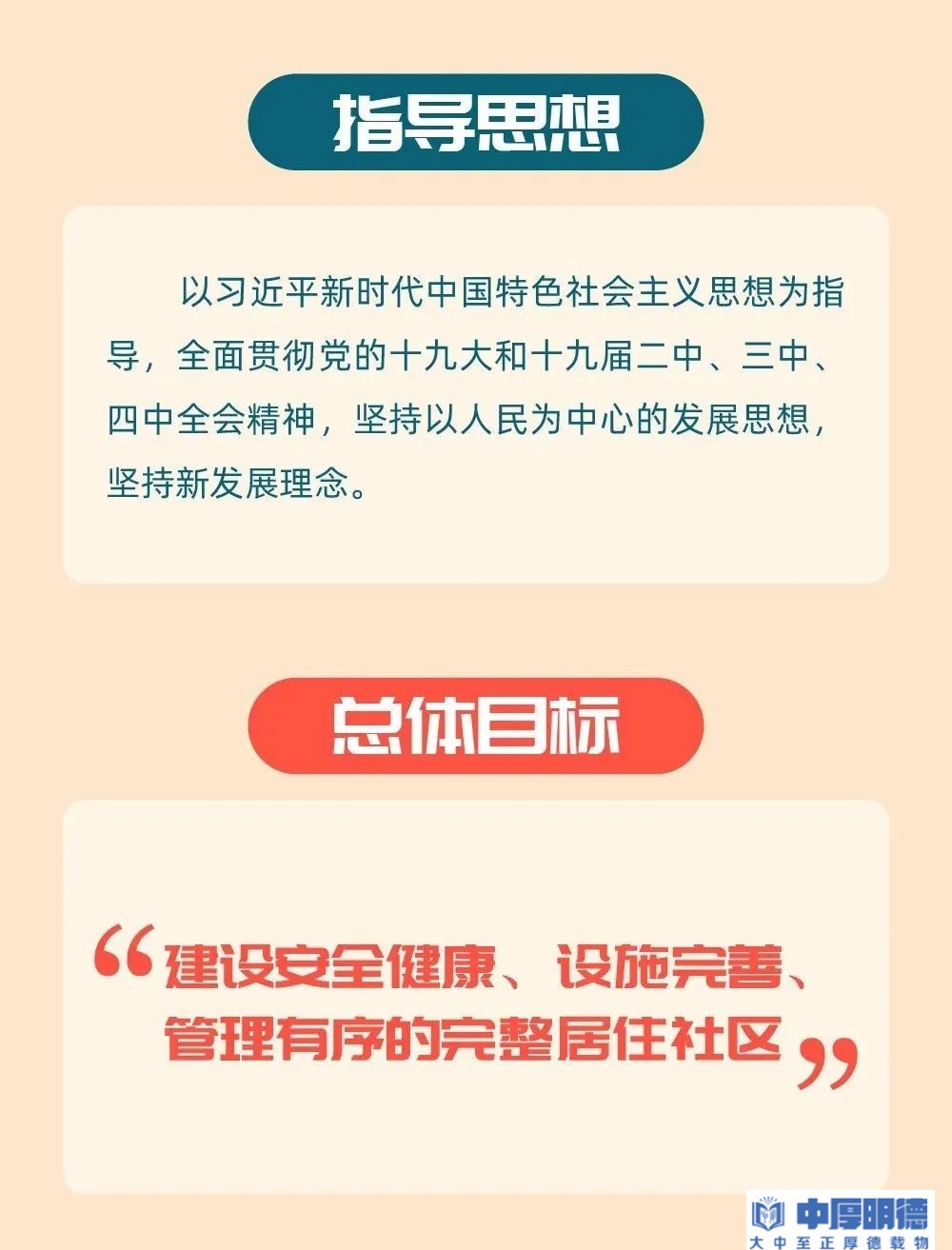 如何开展城市居住社区建设补短板行动？住建部等部门印发《完整居住社区建设标准（试行）》