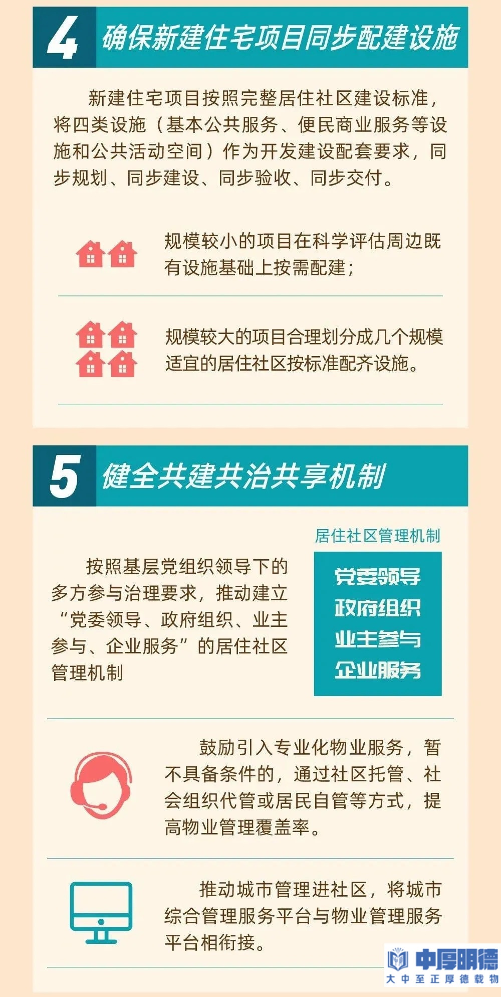 如何开展城市居住社区建设补短板行动？住建部等部门印发《完整居住社区建设标准（试行）》