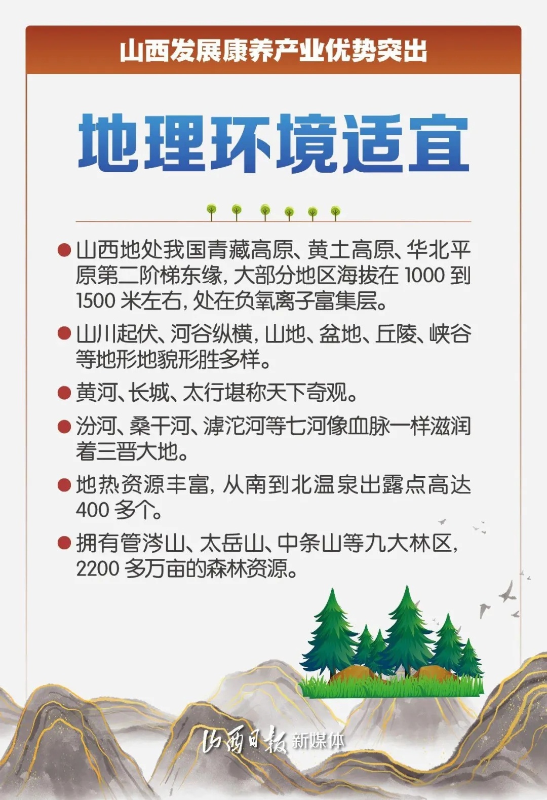 打造富有特色的康养事业产业！山西规划这么做