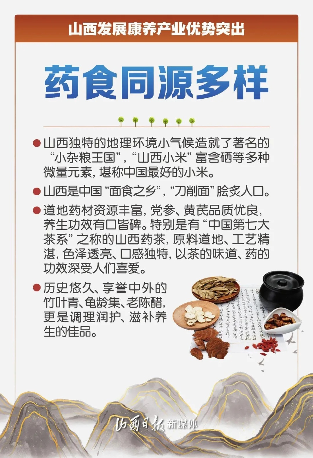 打造富有特色的康养事业产业！山西规划这么做