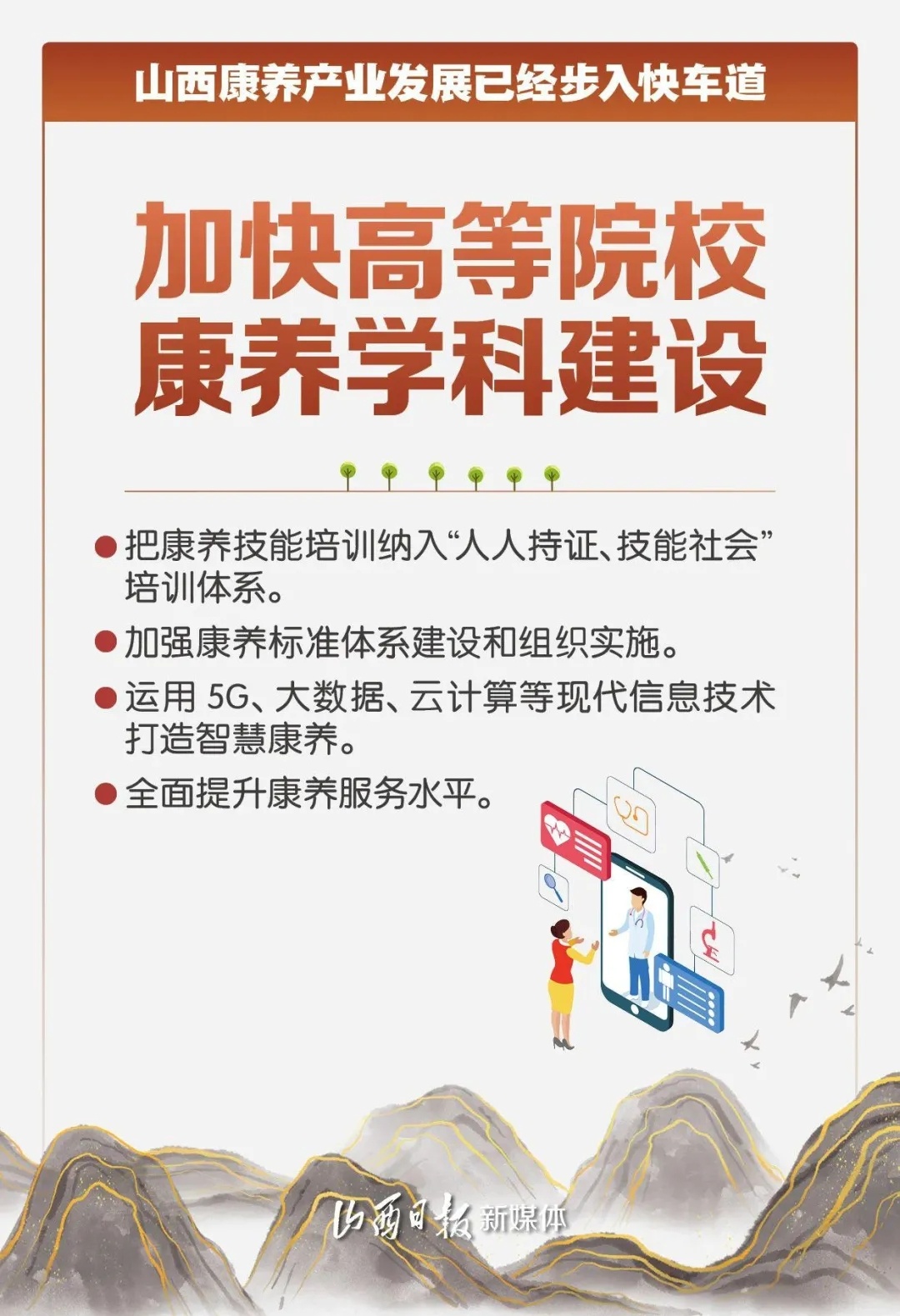 打造富有特色的康养事业产业！山西规划这么做