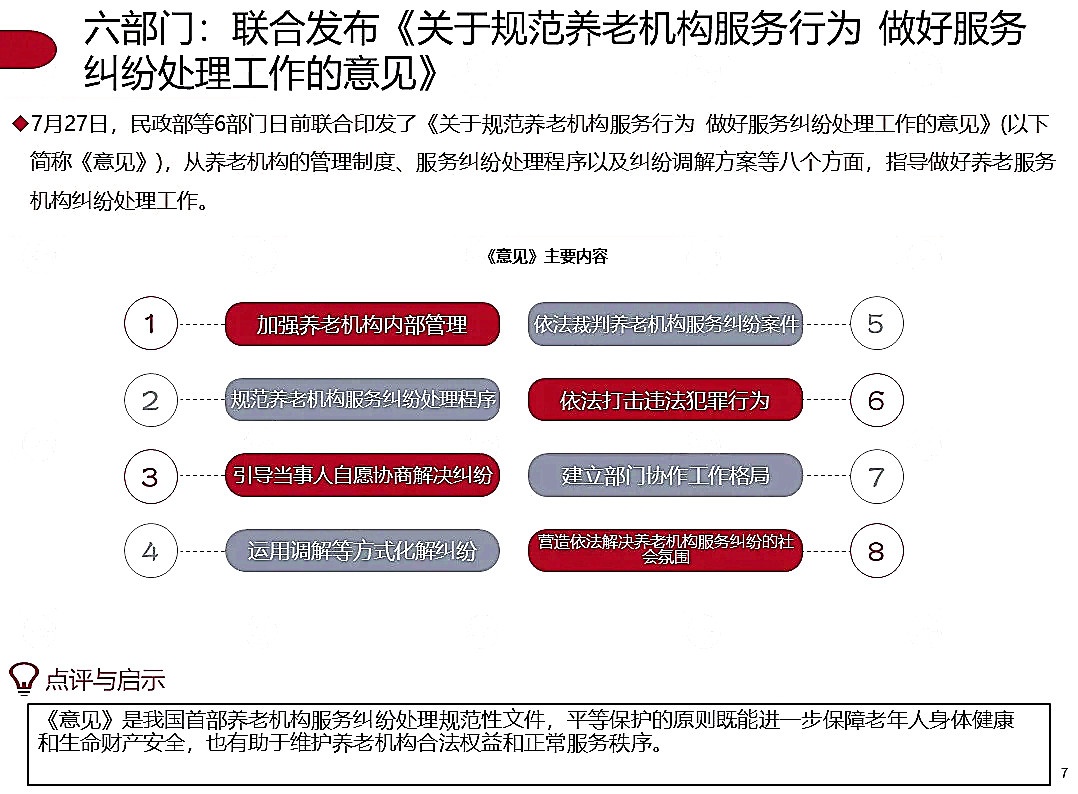 季报|2020年第三季度养老地产市场季报