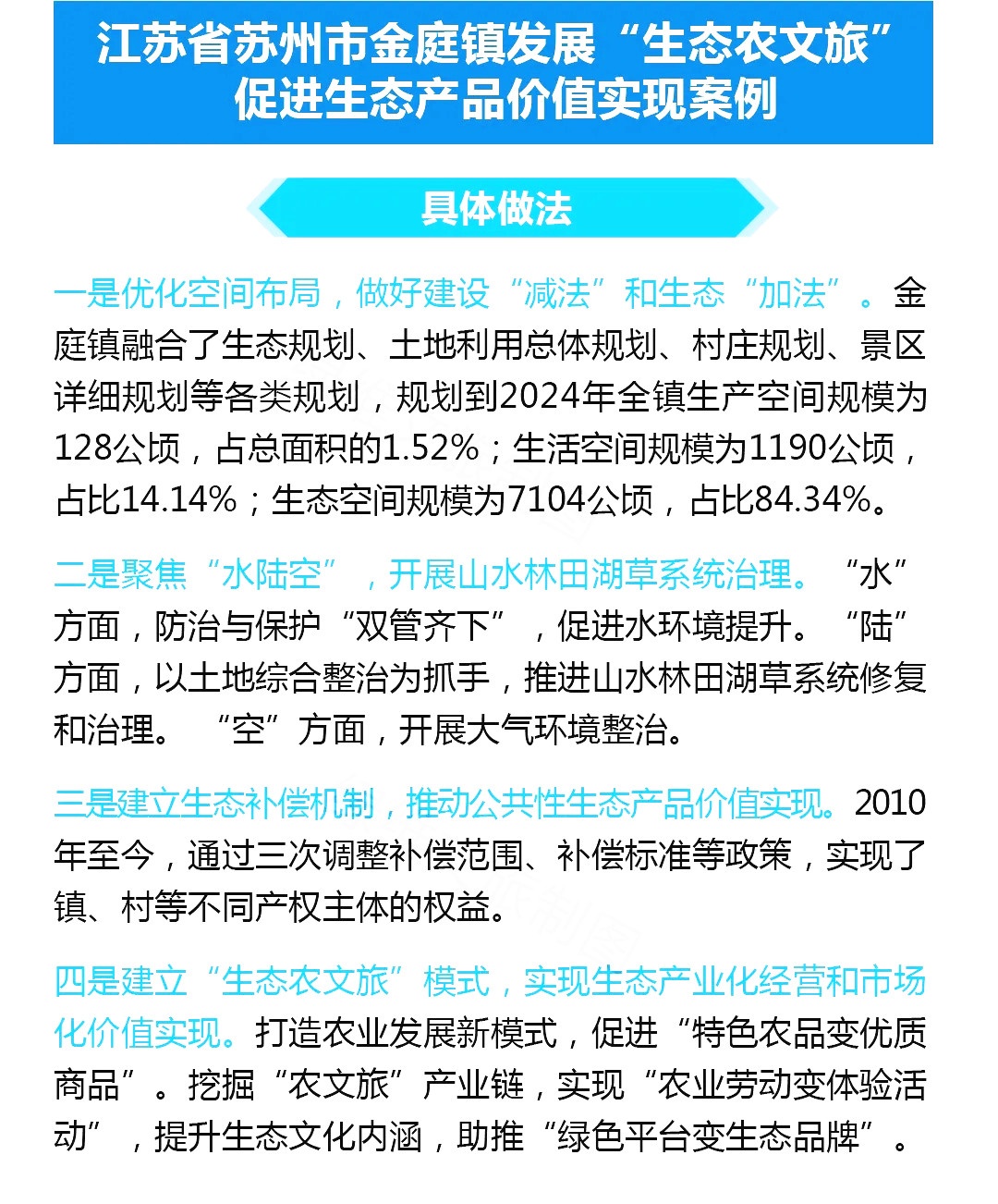 解读| 自然资源部推荐10个生态产品价值实现典型案例