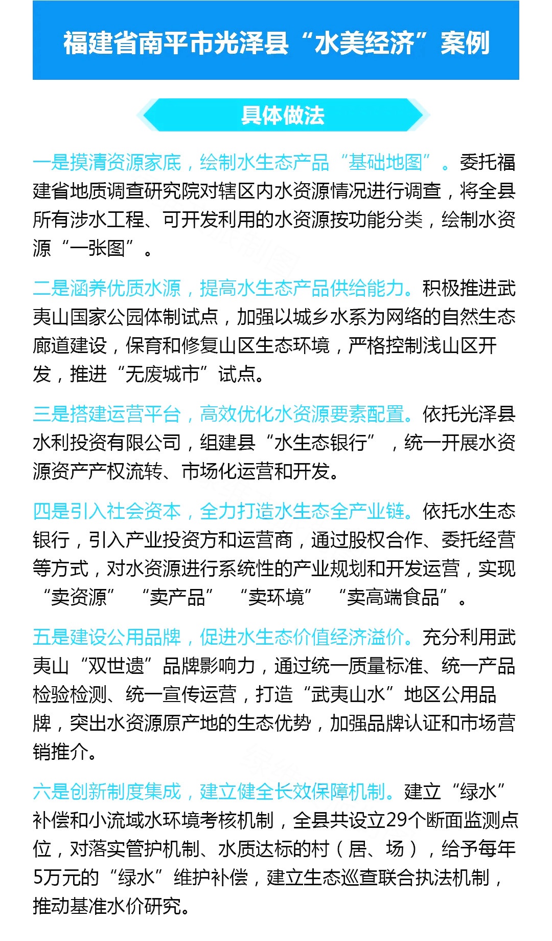 解读| 自然资源部推荐10个生态产品价值实现典型案例