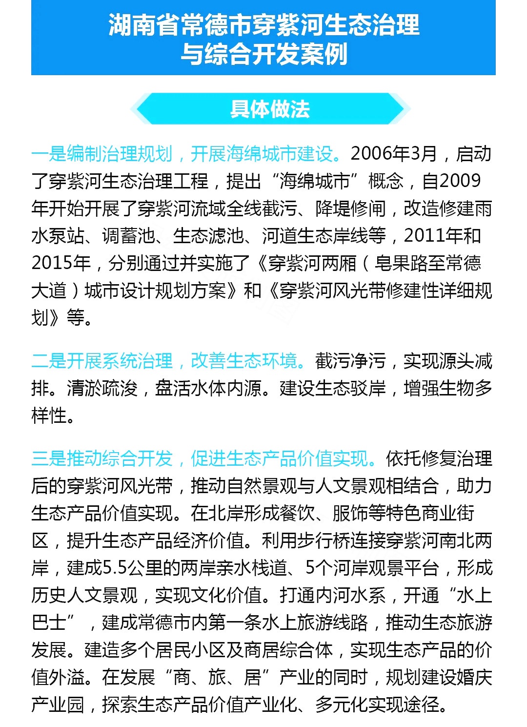 解读| 自然资源部推荐10个生态产品价值实现典型案例