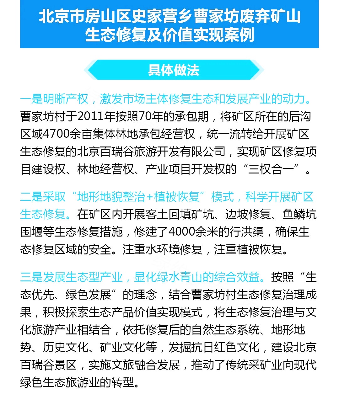 解读| 自然资源部推荐10个生态产品价值实现典型案例