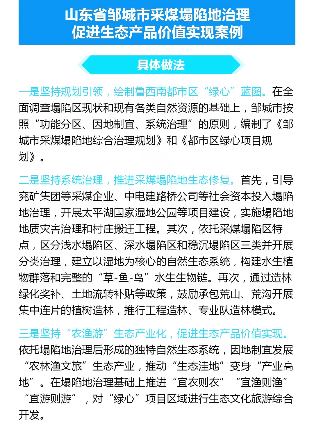 解读| 自然资源部推荐10个生态产品价值实现典型案例