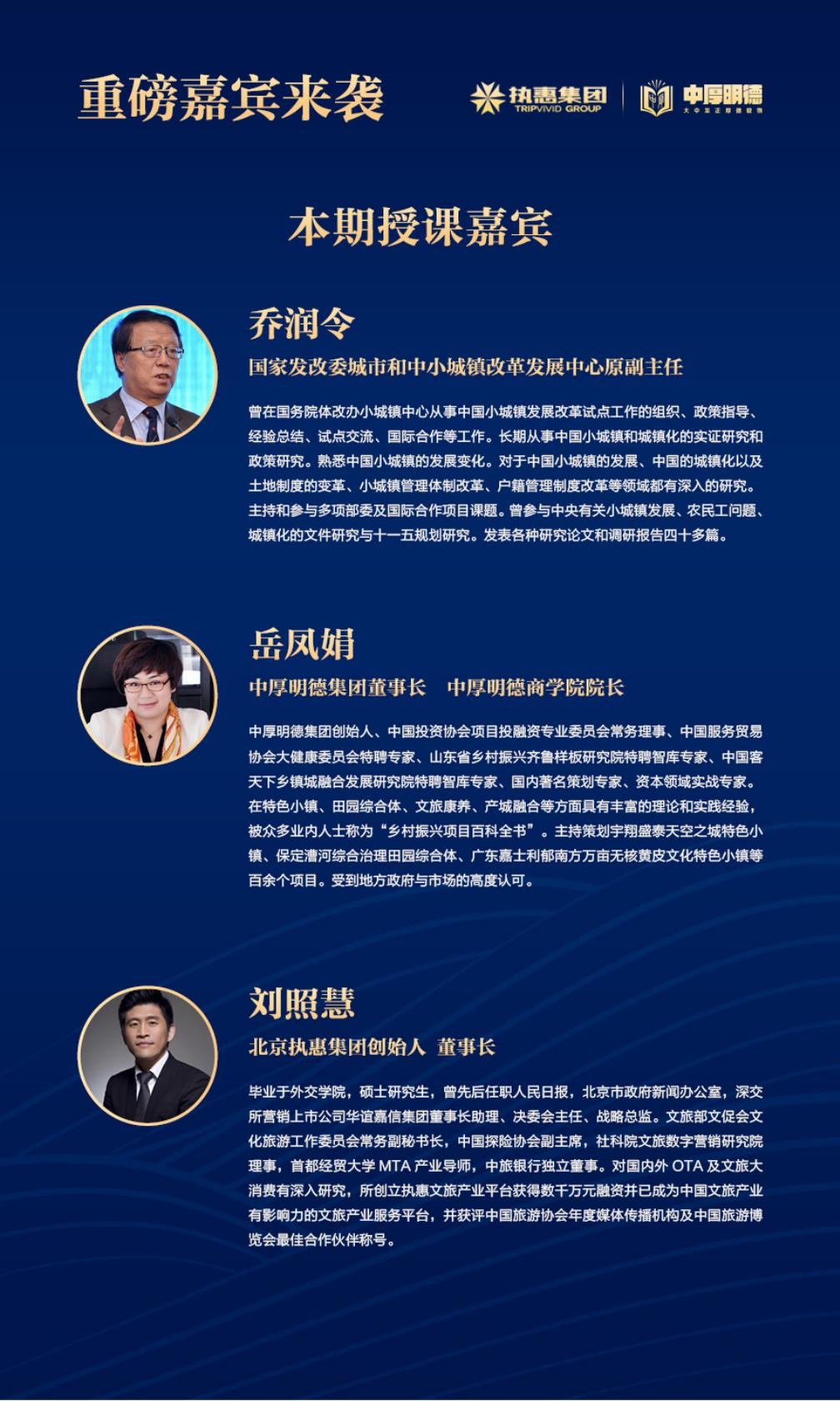 “新文旅、新业态、新模式”第五届中国文旅大消费年度峰会（主题创新实践培训）